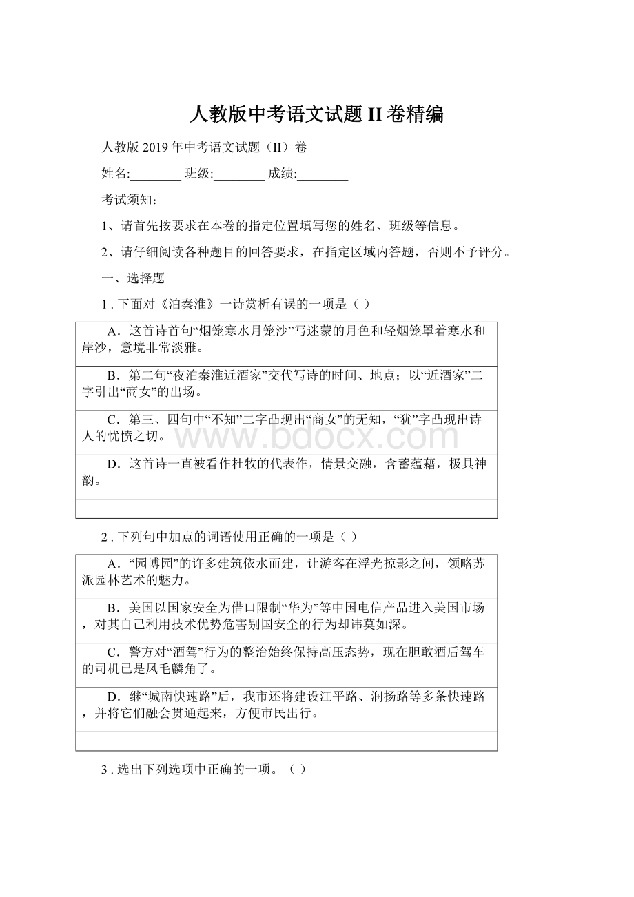 人教版中考语文试题II卷精编Word下载.docx