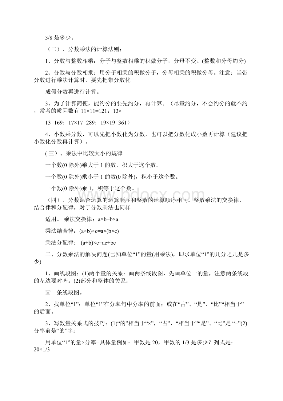 人教版小学六年级数学知识点梳理上下册.docx_第2页