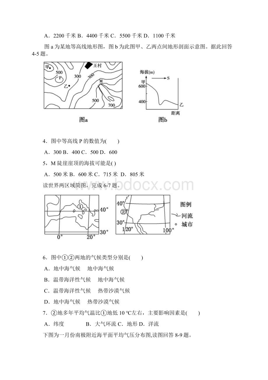 重庆市涪陵实验中学学年高三上学期第一次月考文科综合试题 Word版含答案Word文档下载推荐.docx_第2页