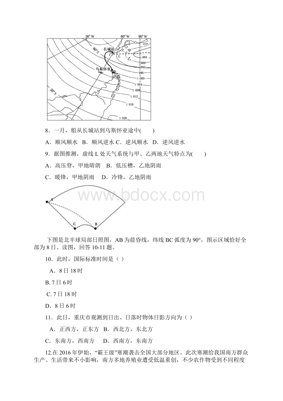 重庆市涪陵实验中学学年高三上学期第一次月考文科综合试题 Word版含答案.docx_第3页