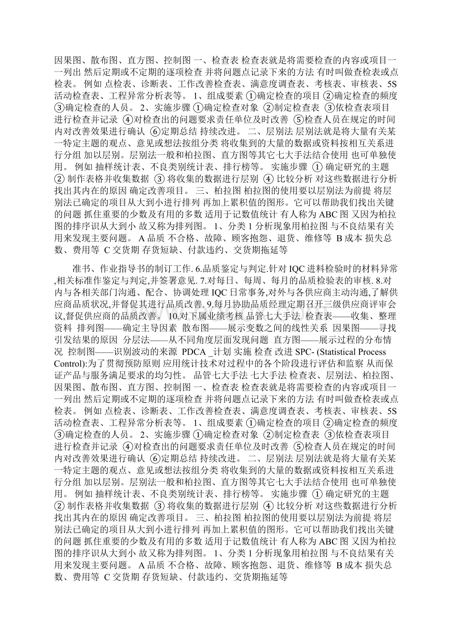 品质主管需具备哪些品质管理知识教学教材.docx_第3页