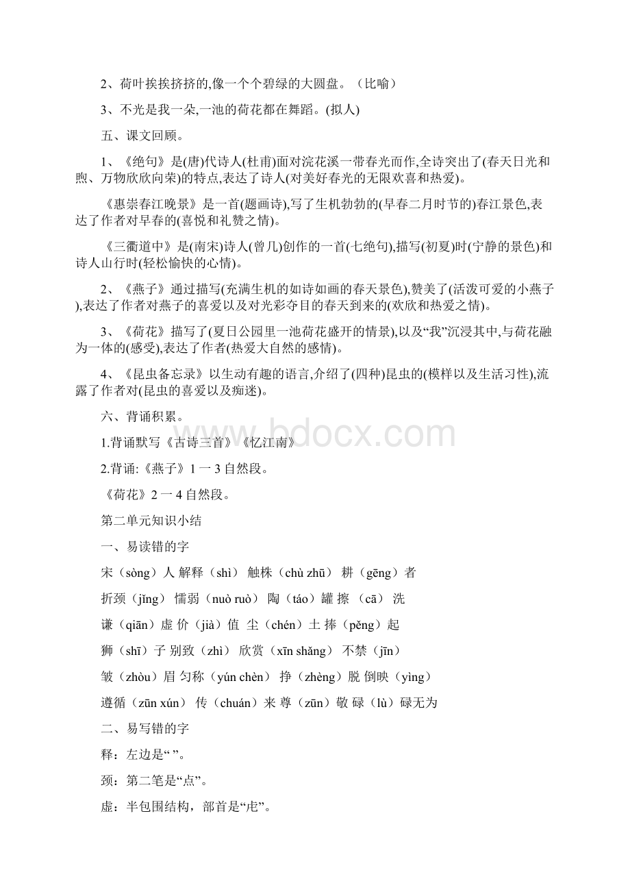 人教部编版三年级语文下册期中知识点汇总含答案.docx_第3页