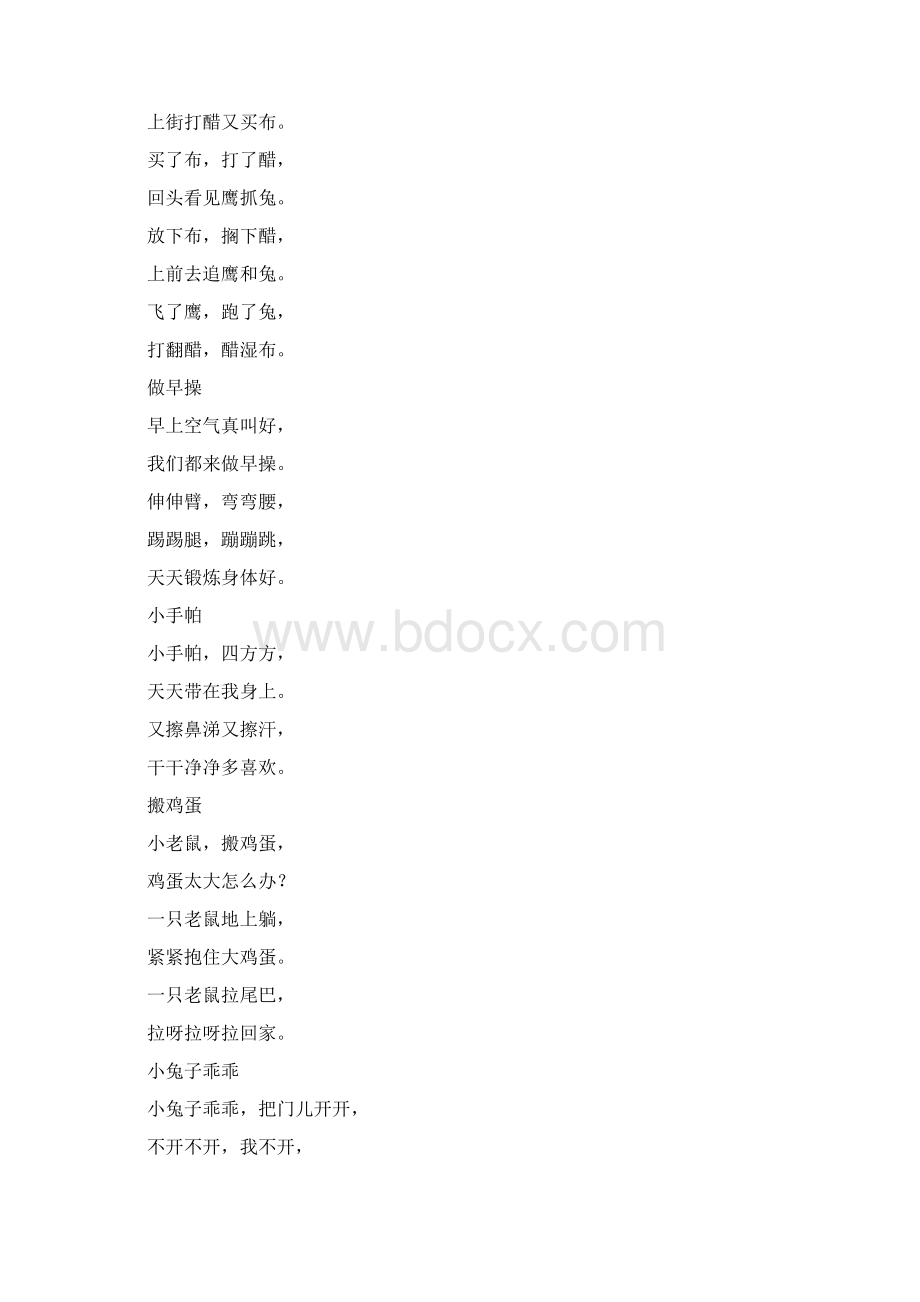 儿歌集锦Word格式.docx_第2页