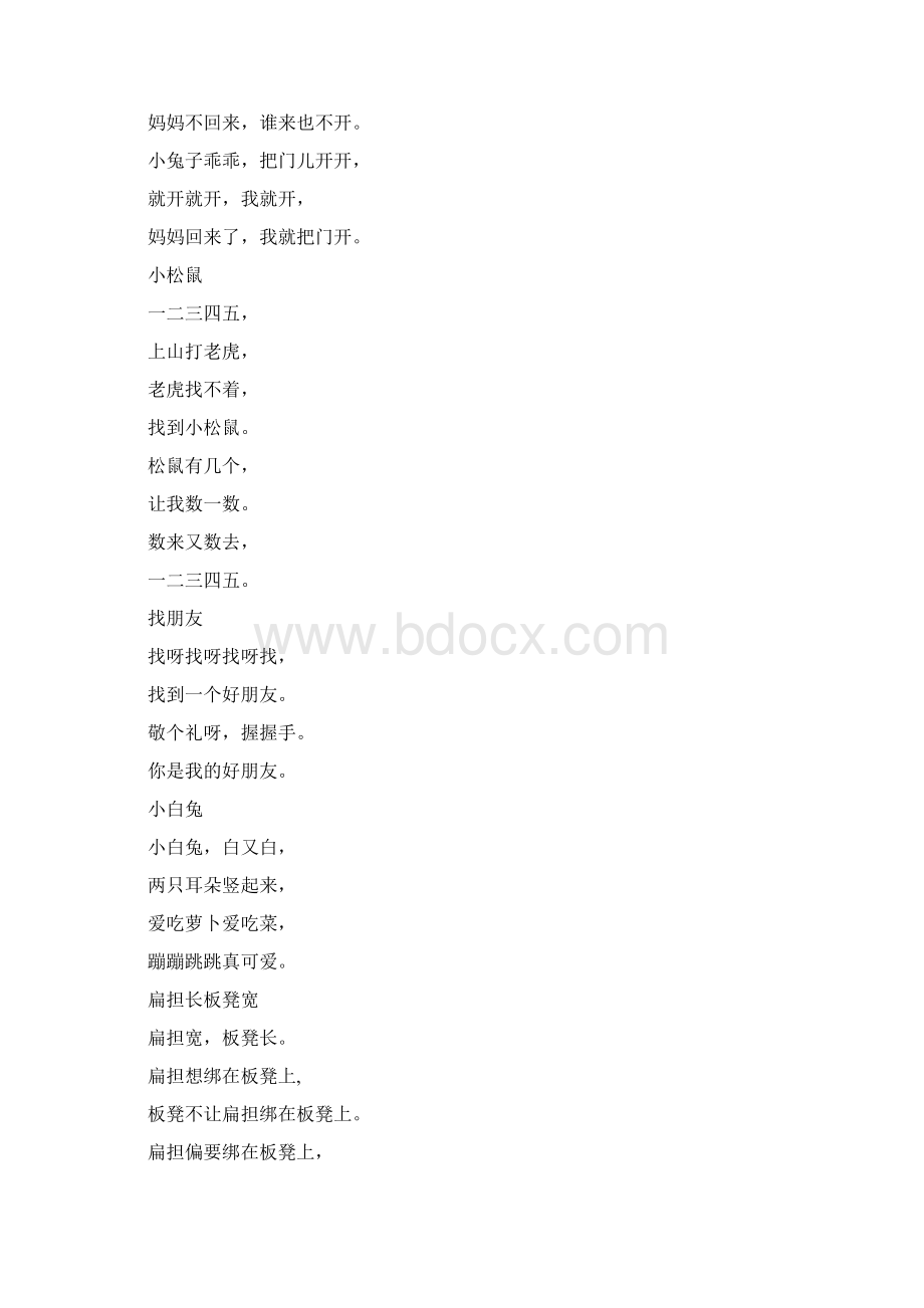 儿歌集锦.docx_第3页