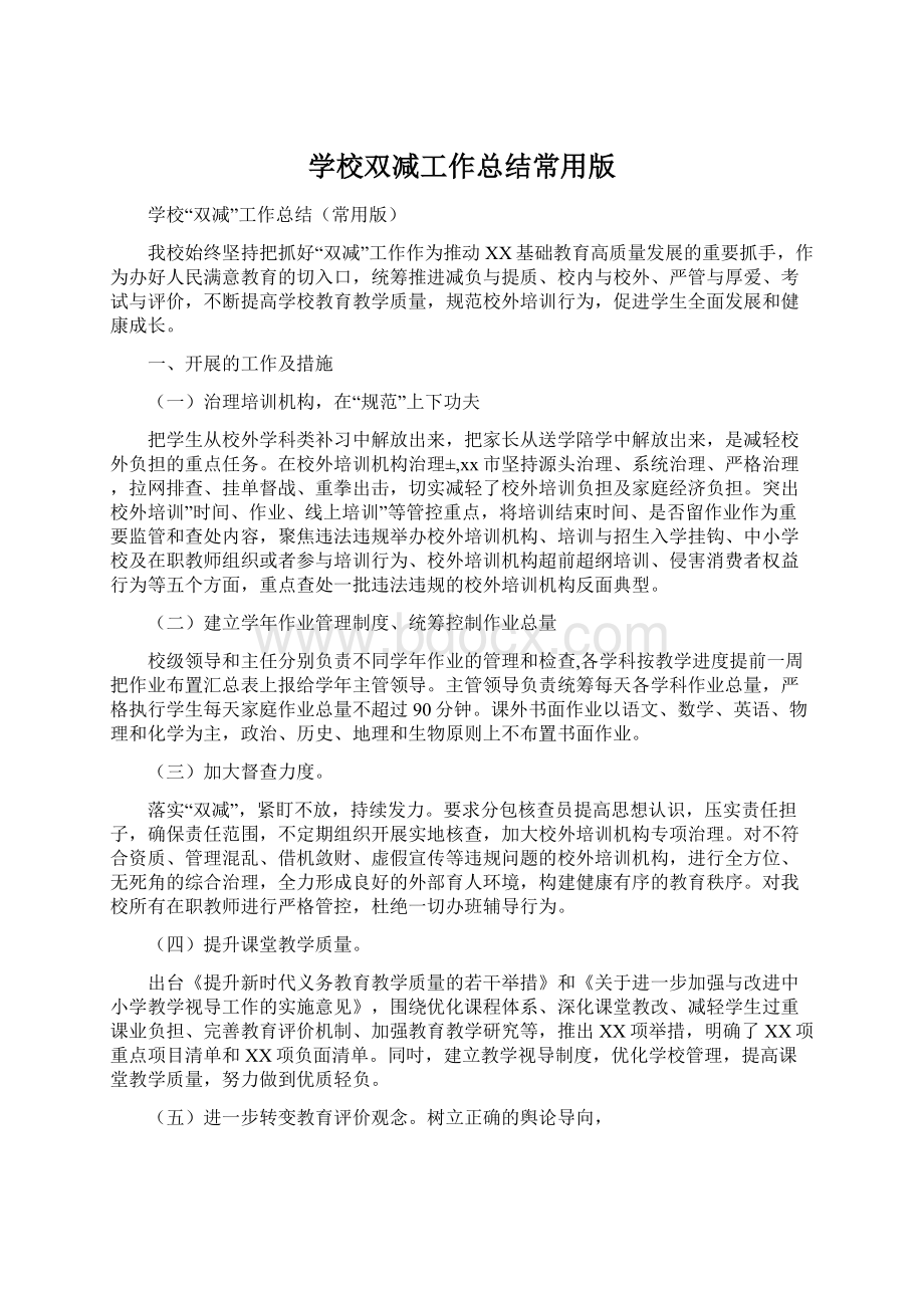 学校双减工作总结常用版.docx