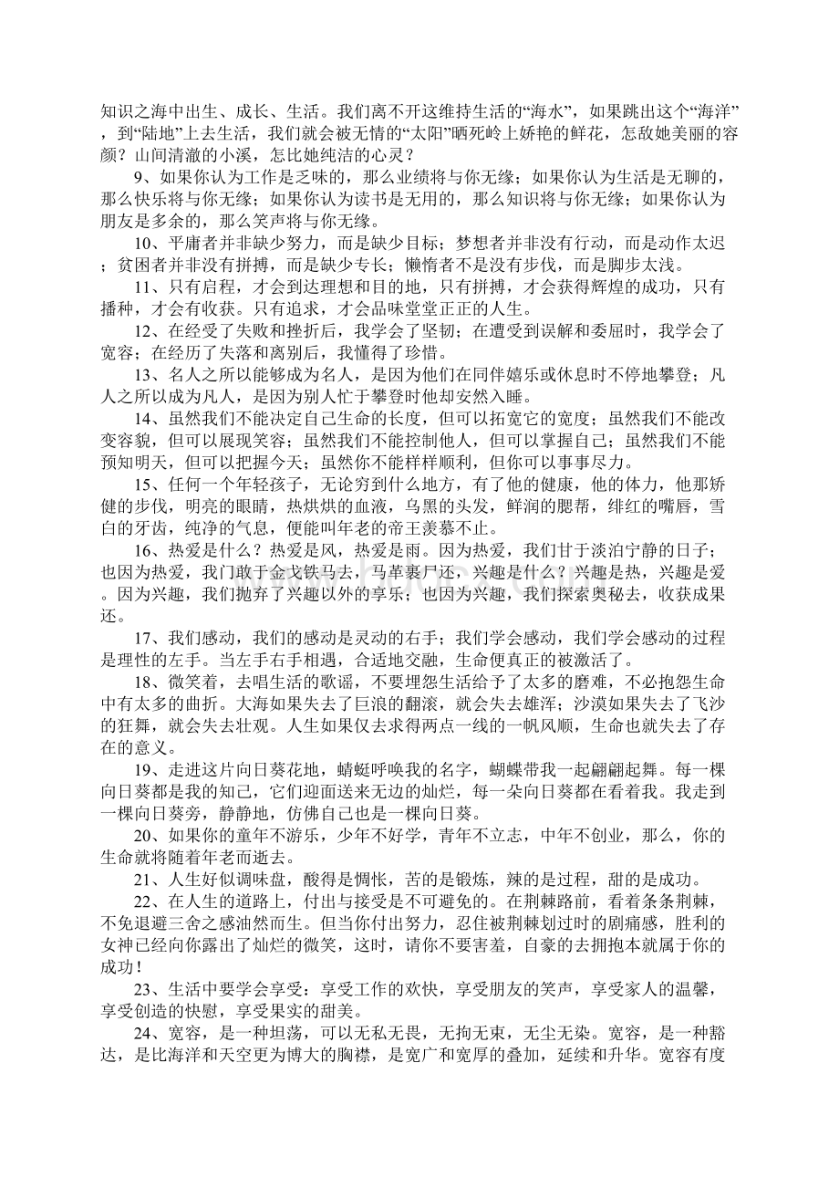 八年级语文好词好句文档格式.docx_第2页