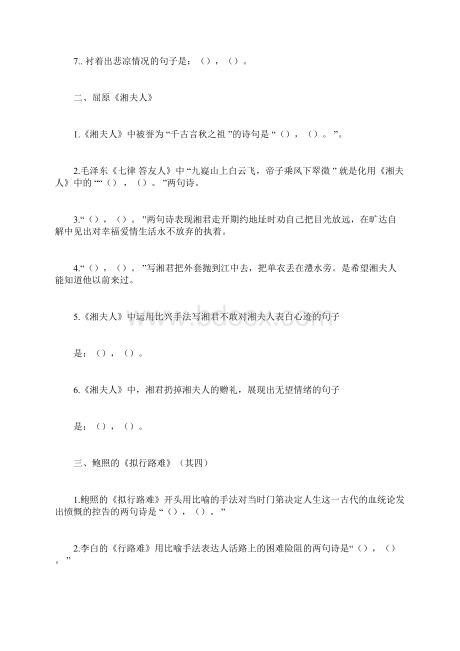 中国古代诗歌散文欣赏理解性默写.docx_第2页