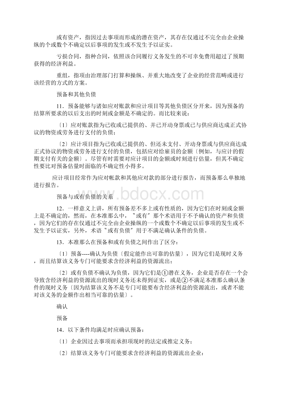 xx国际会计准则第37号准备或有负债和或有资产Word格式.docx_第3页