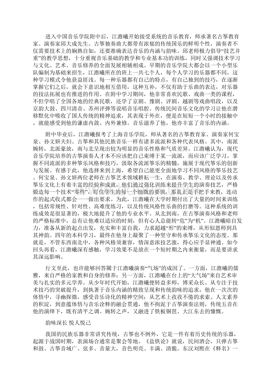 江澹曦筝心剑胆导夫先路Word文档下载推荐.docx_第2页