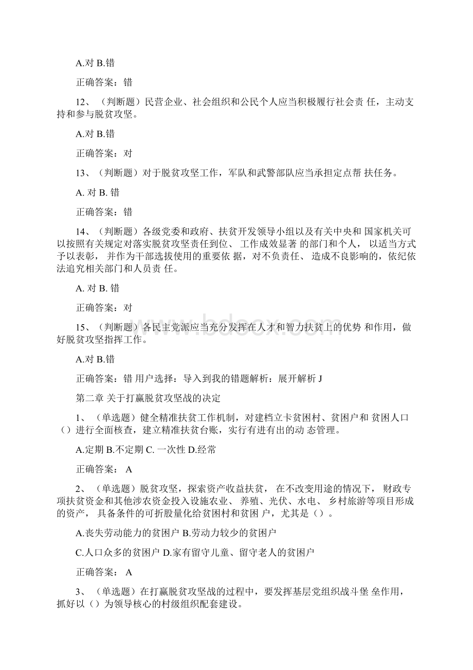 内蒙古自治区扶贫开发专题套题含答案Word文档下载推荐.docx_第3页