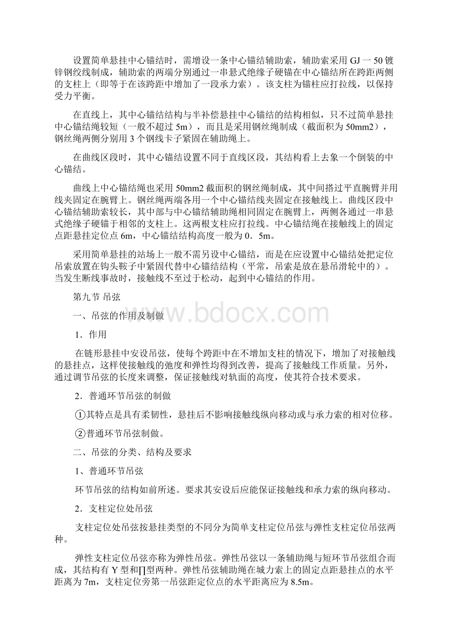 第八节 中心锚结Word文档下载推荐.docx_第3页