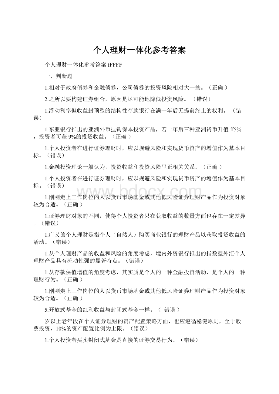 个人理财一体化参考答案.docx_第1页