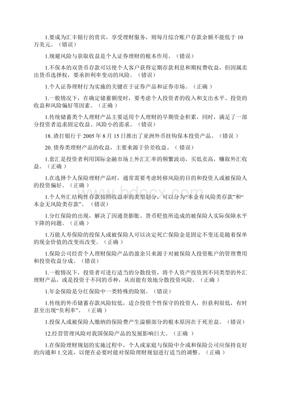 个人理财一体化参考答案.docx_第2页