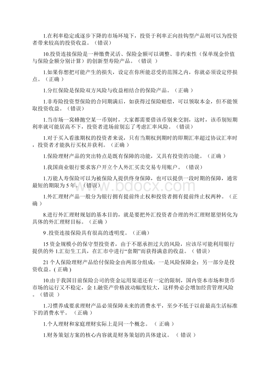 个人理财一体化参考答案.docx_第3页