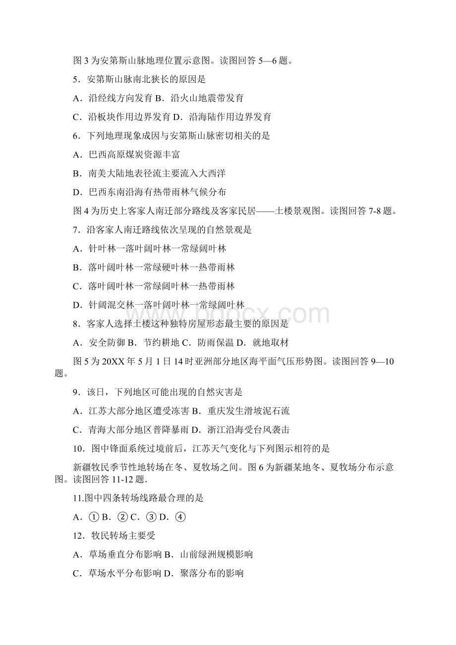 新版江苏地理高考卷试题题附答案Word下载.docx_第2页