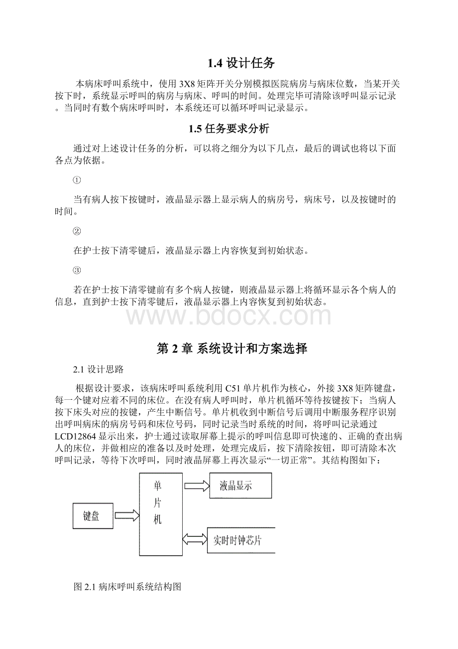 基于单片机的病床呼叫系统设计.docx_第3页