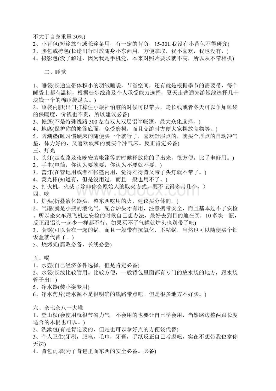 徒步基本装备总汇及购买分析新驴必进.docx_第2页