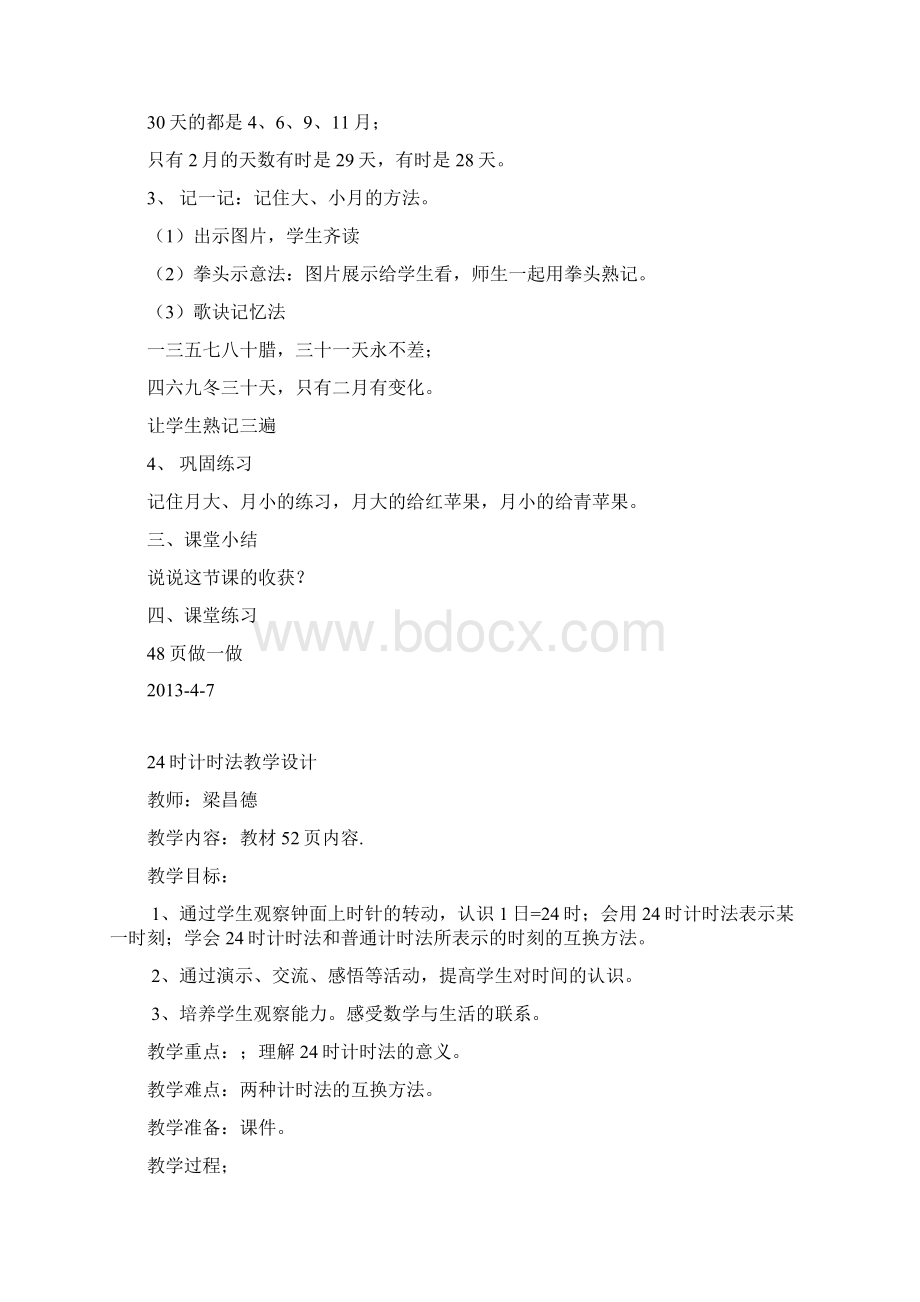 教案Microsoft Word 文档.docx_第2页