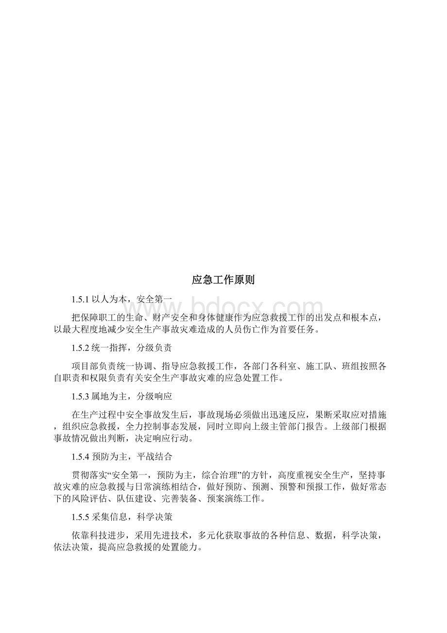 公路工程综合应急预案00252Word文件下载.docx_第3页