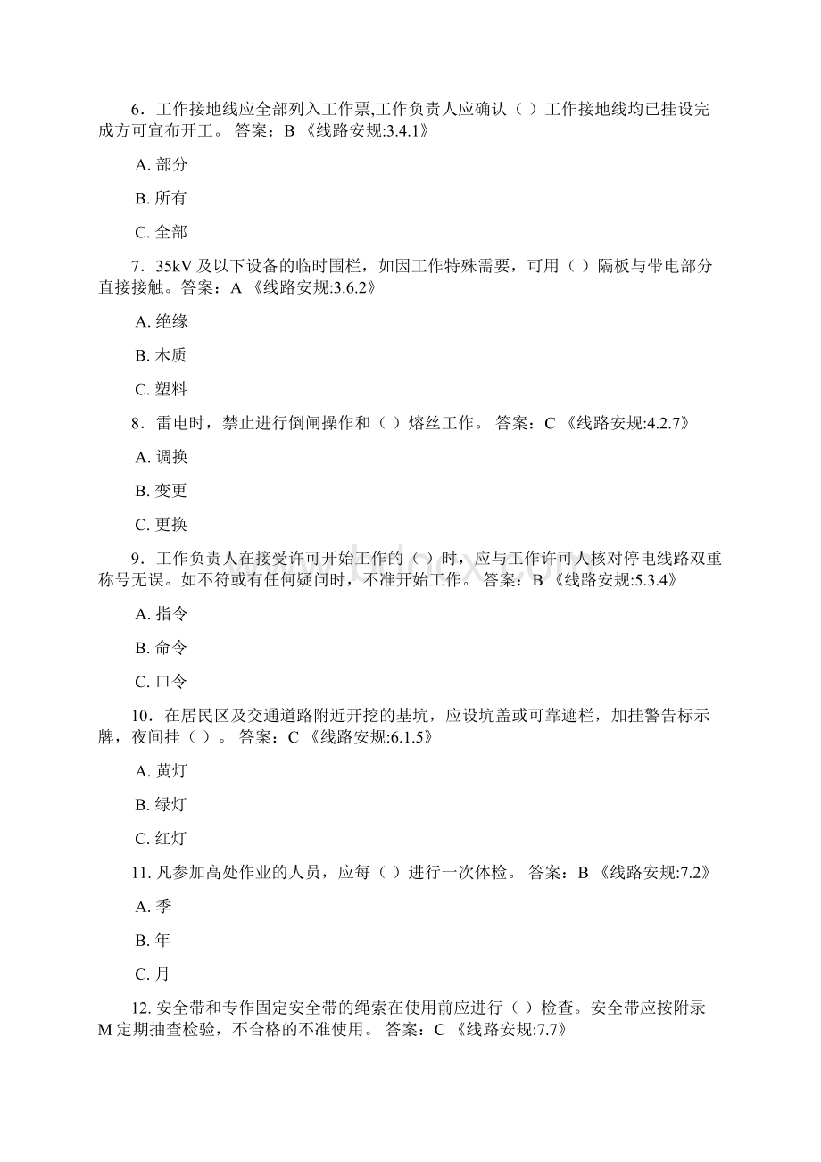 生产人员安全规程制度考试复习题线路部分.docx_第2页