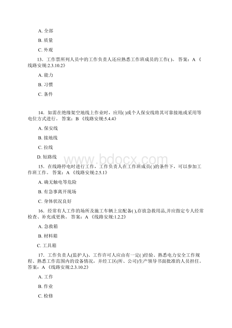 生产人员安全规程制度考试复习题线路部分.docx_第3页