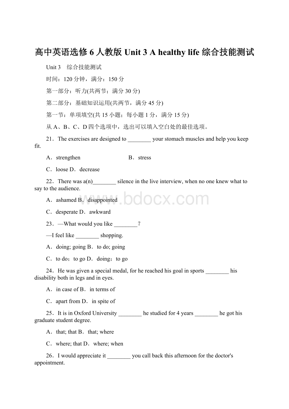 高中英语选修6人教版Unit 3 A healthy life 综合技能测试.docx