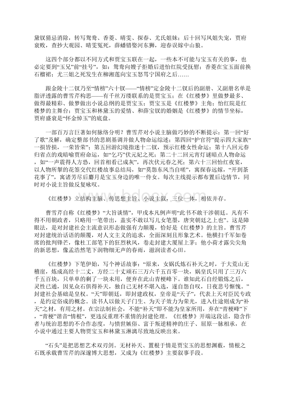 《红楼梦》的情节线索和叙事手法.docx_第2页