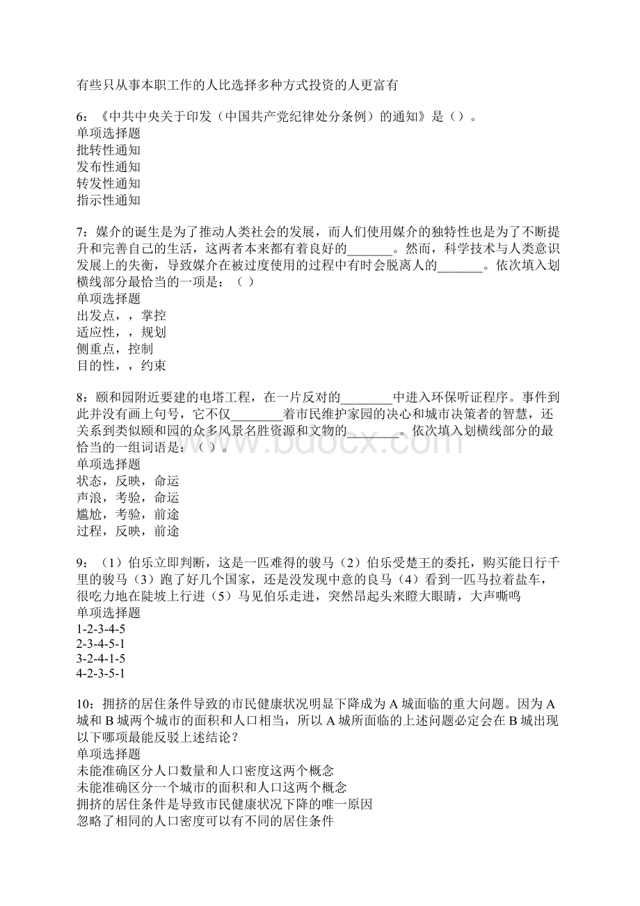 江苏事业单位招聘考试模拟试题及答案解析8Word下载.docx_第2页