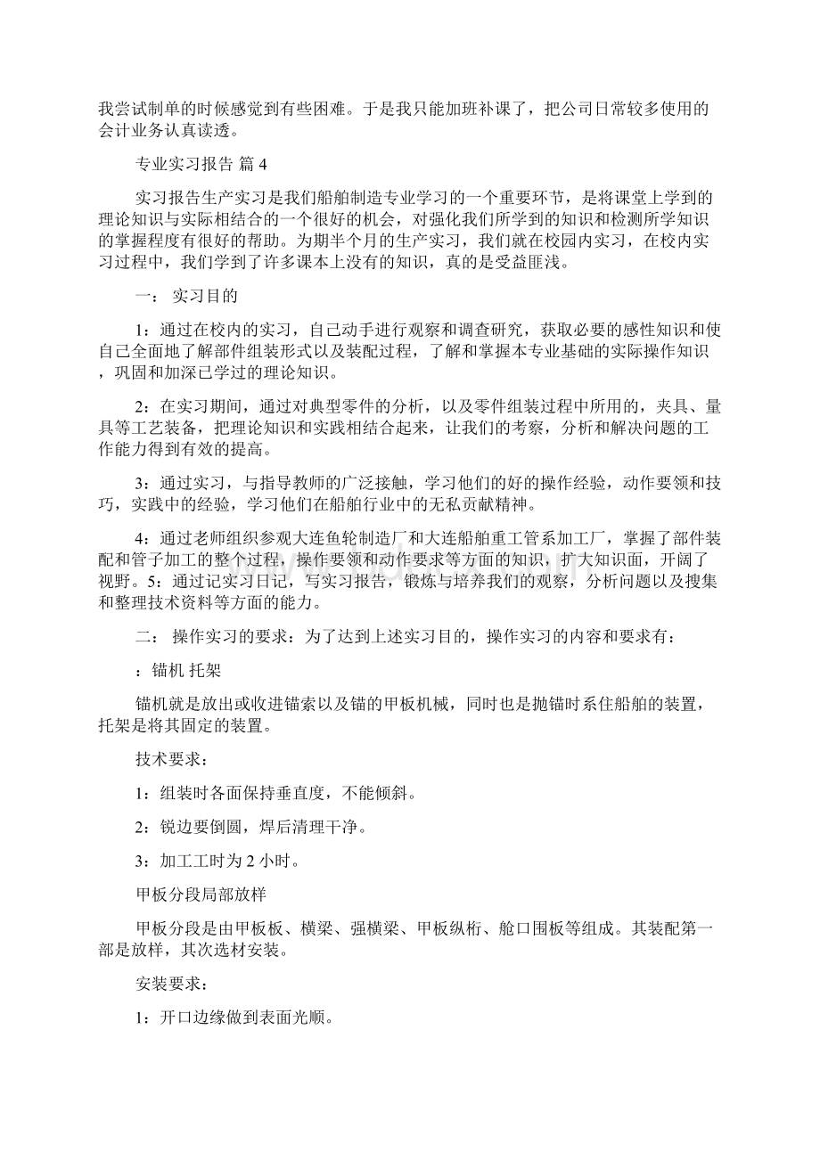 必备专业实习报告汇编10篇.docx_第3页