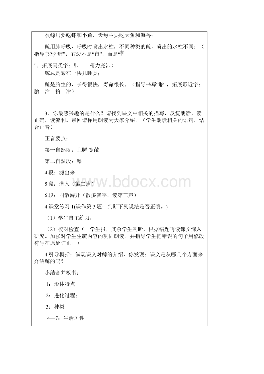 人教版小学语文第3单元教案表格版全套25页.docx_第3页