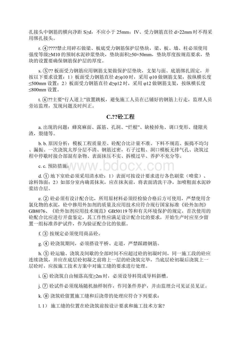 建筑工程常见的质量问题及预防整改措施.docx_第3页