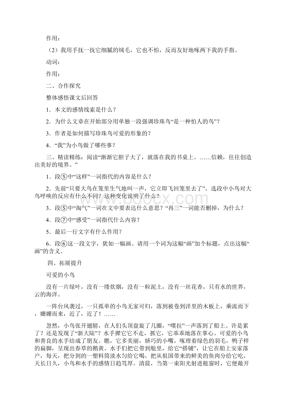 6第六单元导学案7下.docx_第2页