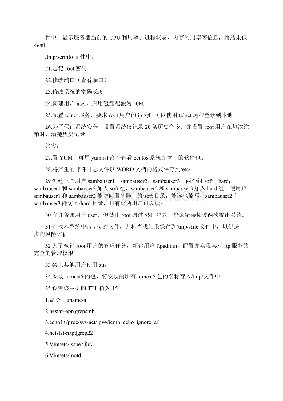linux基础题整理Word格式.docx_第2页