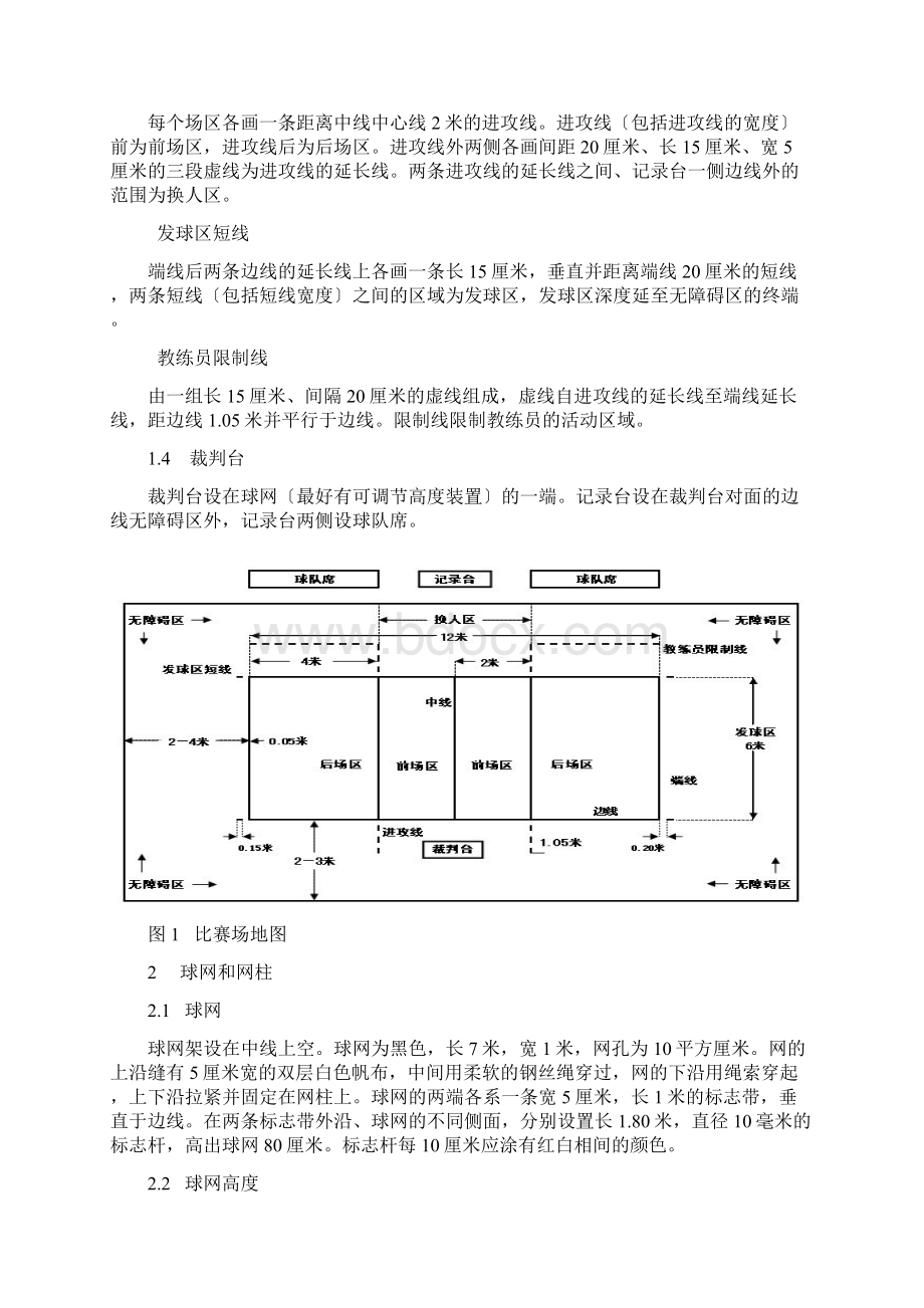 气排球规则完整.docx_第3页