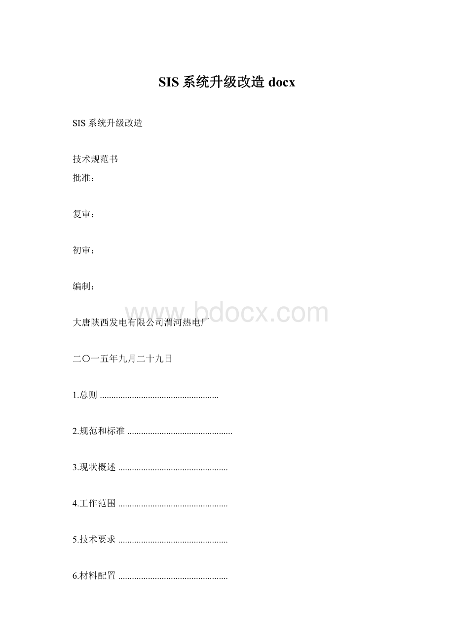 SIS系统升级改造docx.docx_第1页