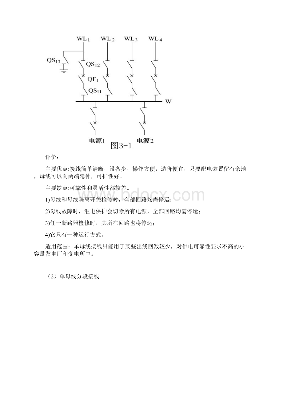 发电厂复习全攻略.docx_第2页