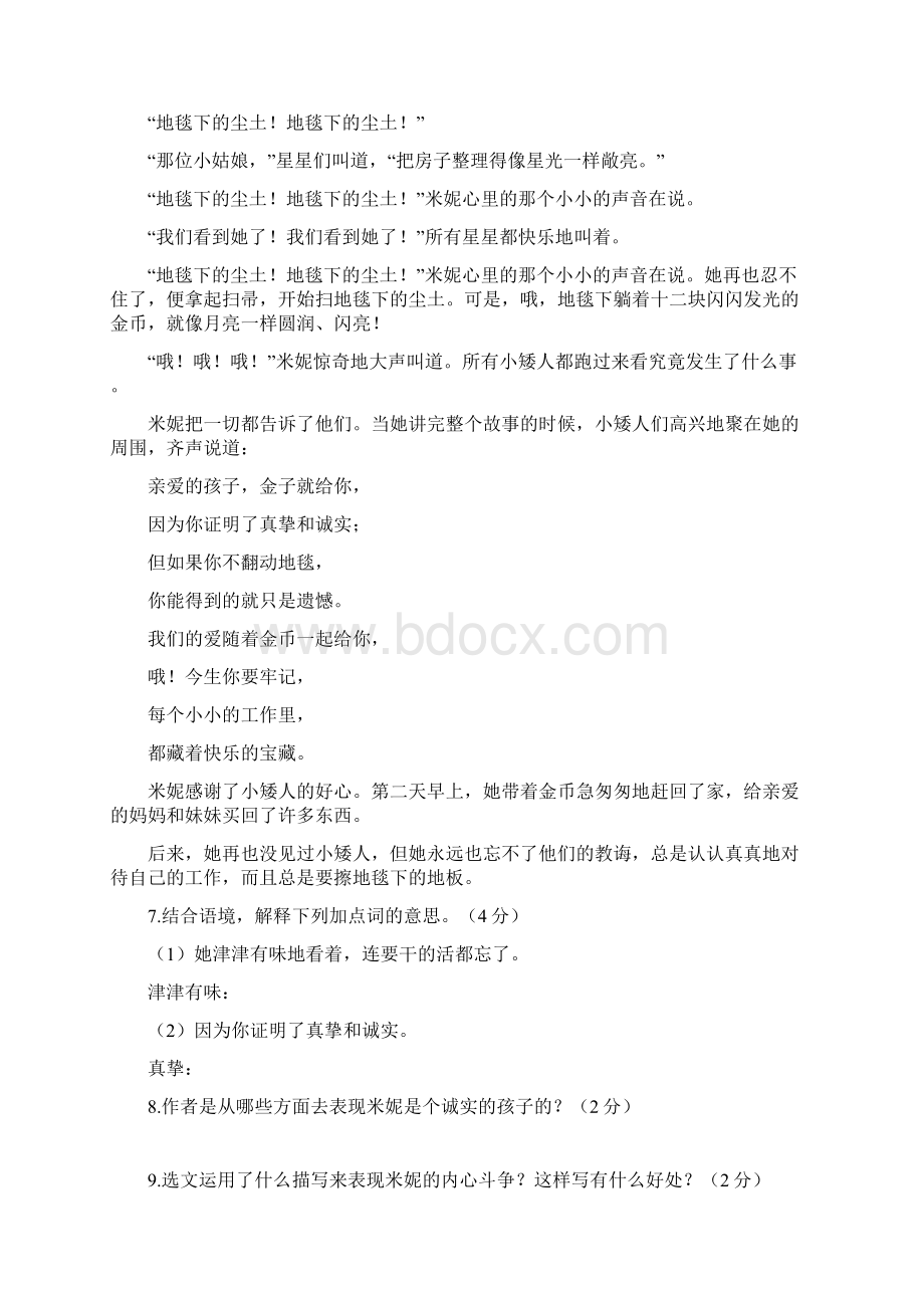 七年级语文下语文版第三单元检测题Word下载.docx_第3页