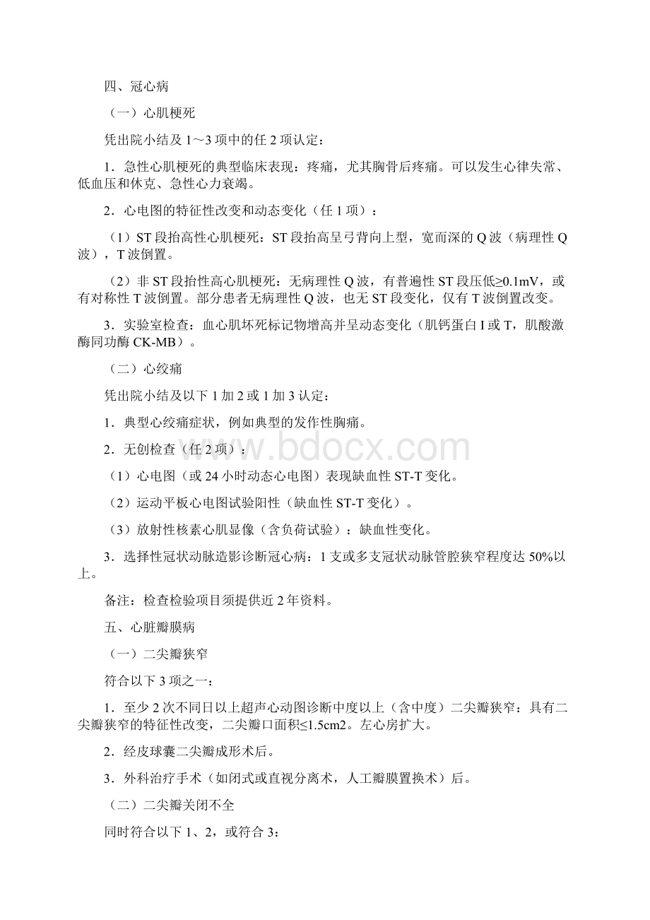 珠海市社会基本医疗保险门诊特定病种认定标准DOC关于印.docx_第3页