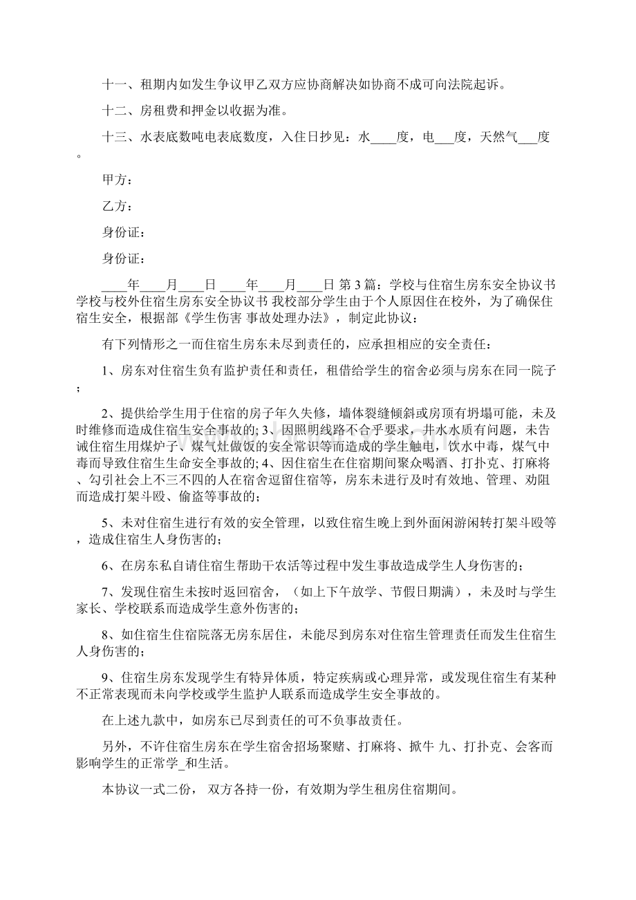 房东协议书共文档格式.docx_第3页