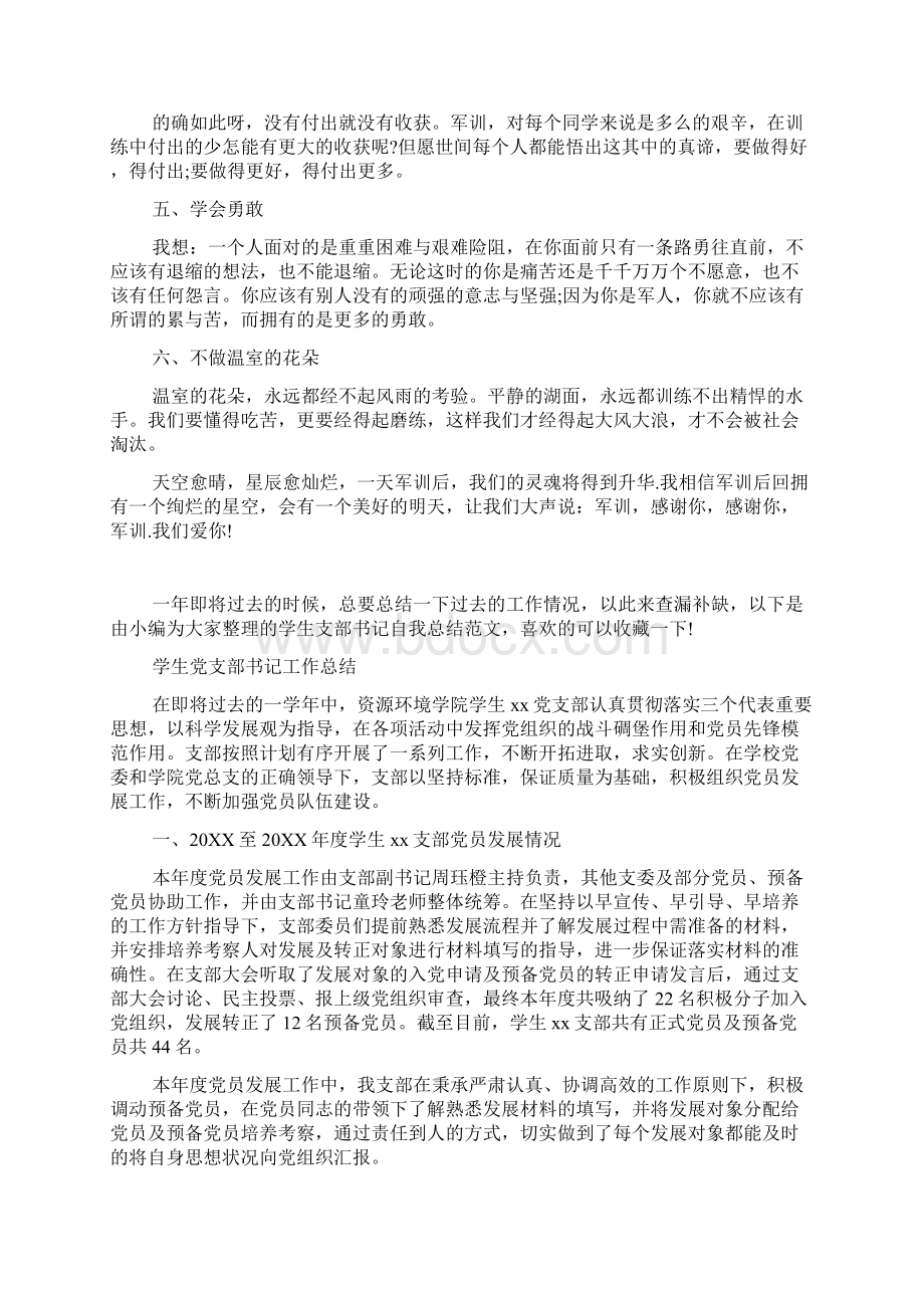 军训总结自我评价.docx_第2页