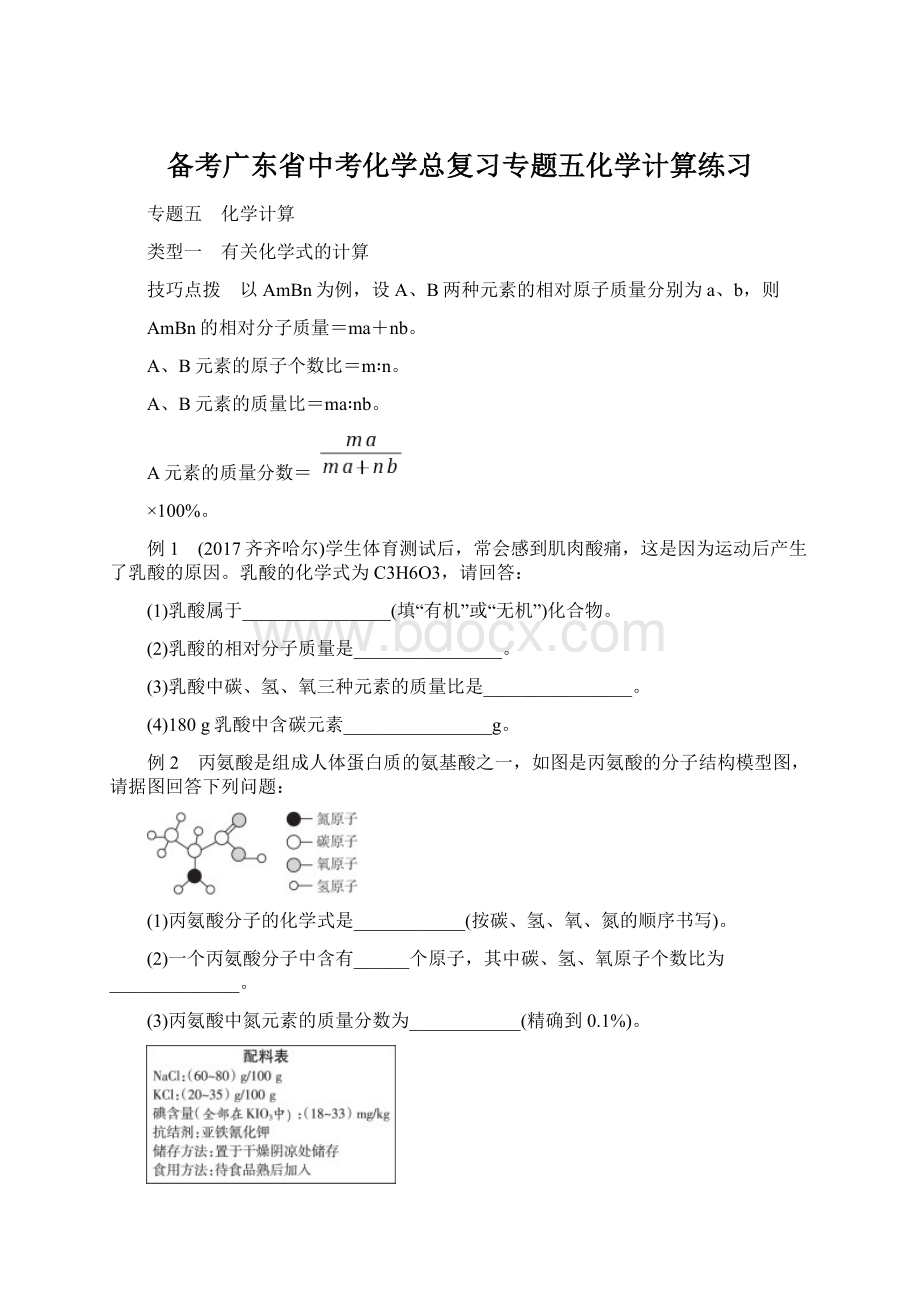 备考广东省中考化学总复习专题五化学计算练习.docx