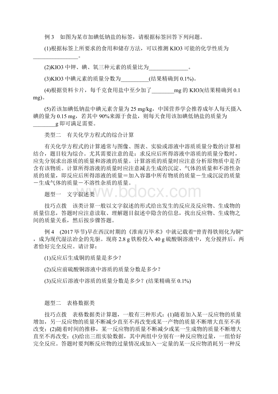 备考广东省中考化学总复习专题五化学计算练习.docx_第2页