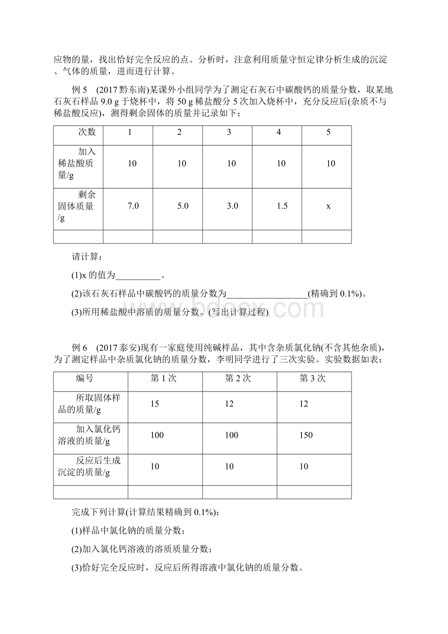 备考广东省中考化学总复习专题五化学计算练习.docx_第3页