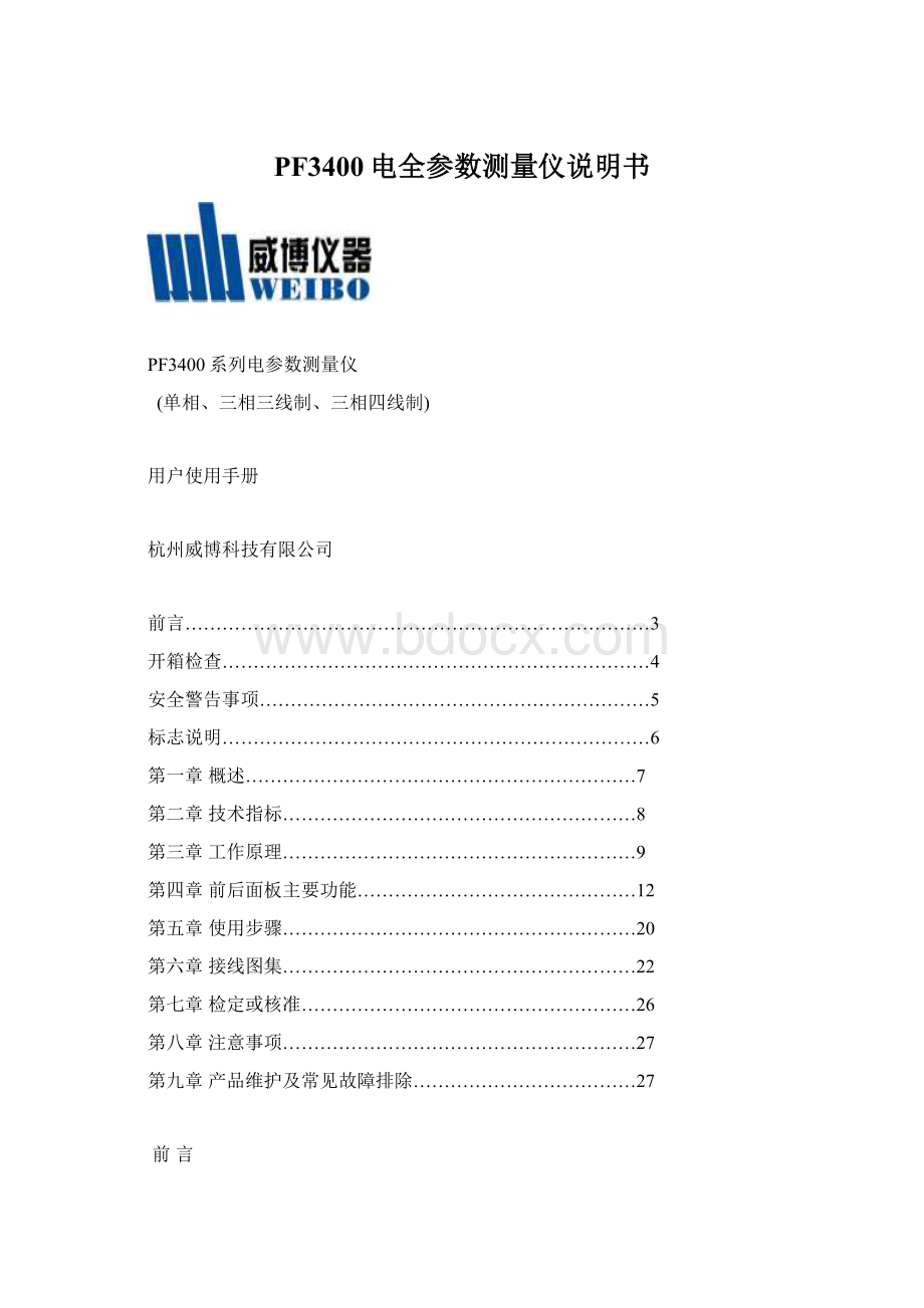 PF3400电全参数测量仪说明书.docx_第1页