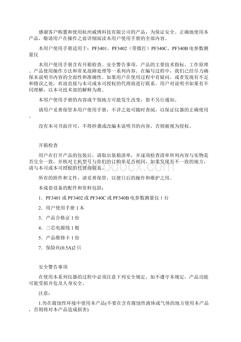 PF3400电全参数测量仪说明书.docx_第2页