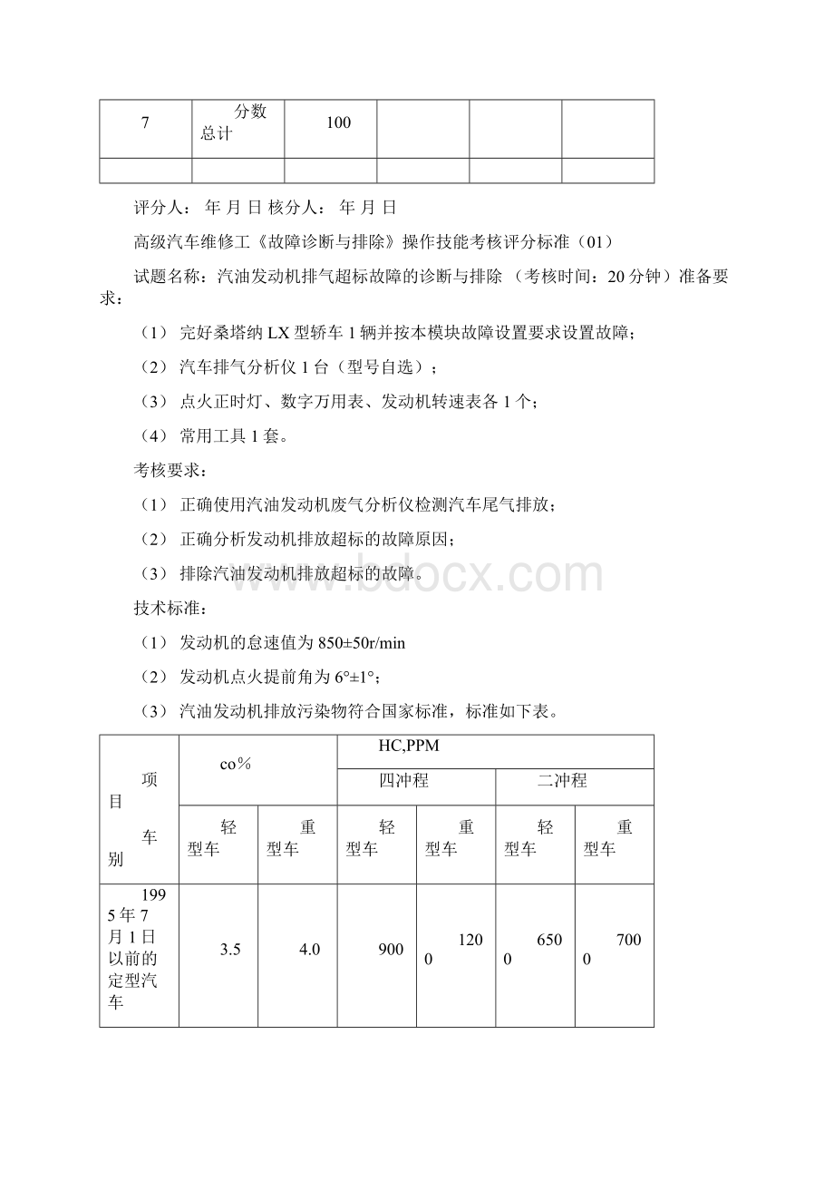 高级汽修诊断与排除试题加速不良Word文档下载推荐.docx_第3页