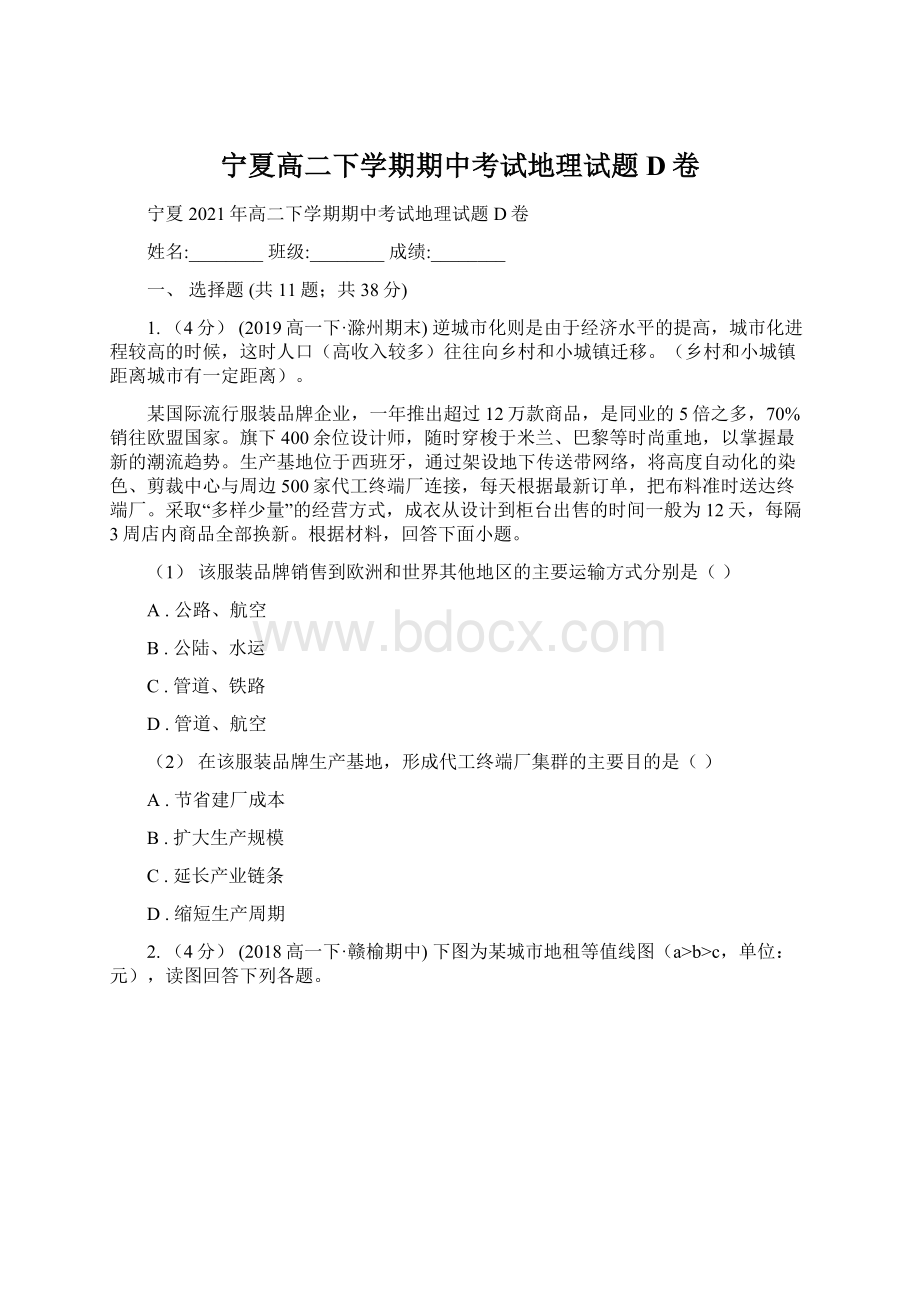 宁夏高二下学期期中考试地理试题D卷.docx_第1页