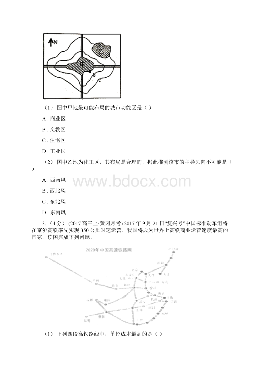 宁夏高二下学期期中考试地理试题D卷.docx_第2页