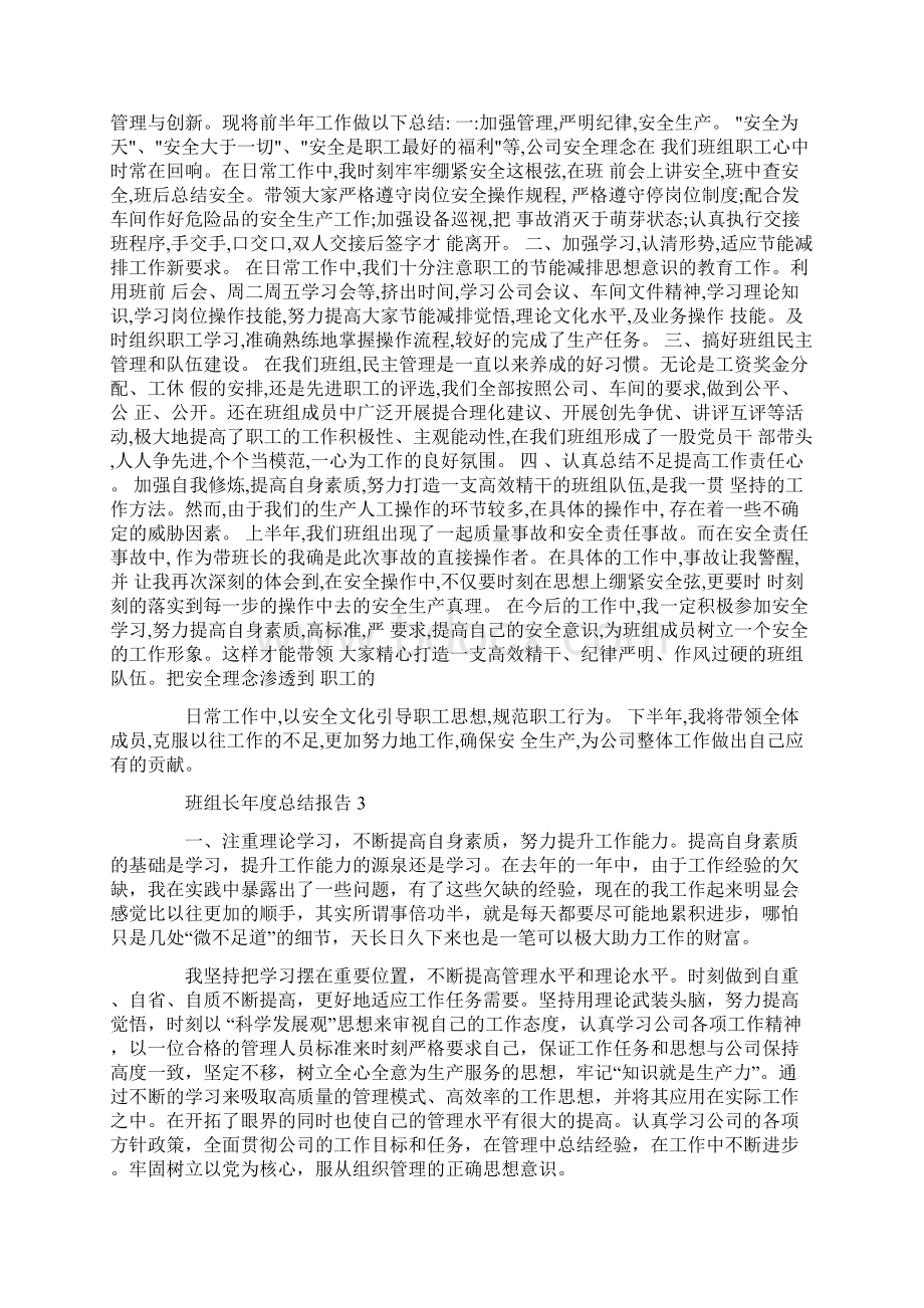 班组长年度总结报告3篇.docx_第2页