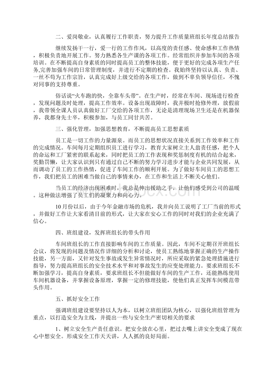 班组长年度总结报告3篇.docx_第3页